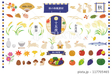 秋の和風素材セット 秋の和風素材セット 117705465