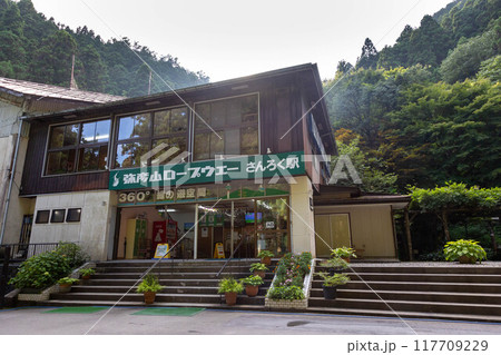 弥彦山ロープウェイ山麓駅 新潟県 弥彦山ロープウェイ山麓駅 新潟県 117709229