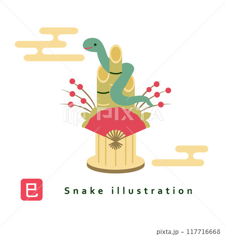 巳年の門松イラスト 巳年の門松イラスト 117716668