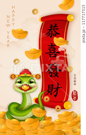 Chinese new year of cute cartoon snake and scroll reel spring couplet. Chinese translation : Ushering in wealth and prosperity Chinese new year of cute cartoon snake and scroll reel spring couplet. Chinese translation : Ushering in wealth and prosperity 117717315