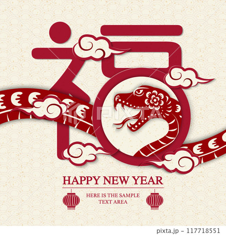 Happy Chinese new year of snake with Chinese text paper cut design art. Chinese translation : Blessing 117718551