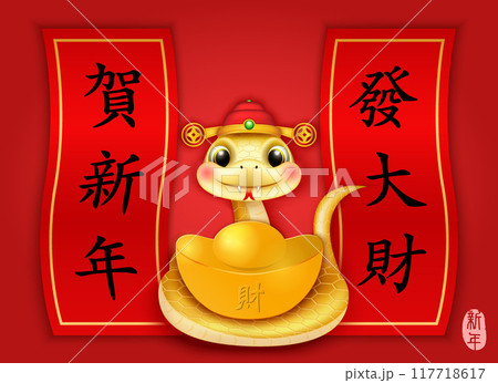 Chinese new year of cute cartoon snake and spring couplet. Chinese translation : Happy new year and Make a fortune 117718617