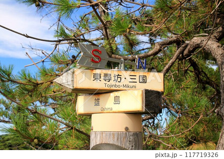 東尋坊・三国・雄島の道しるべ 117719326