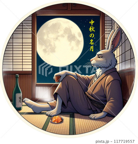 月見をするウサギ 117719557