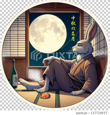 月見をするウサギ 117719557