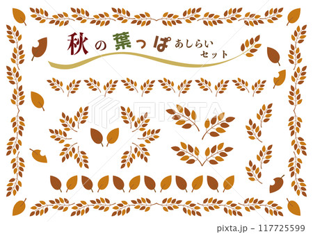 秋の葉っぱ素材あしらいセット/ブラウン 秋の葉っぱ素材あしらいセット/ブラウン 117725599