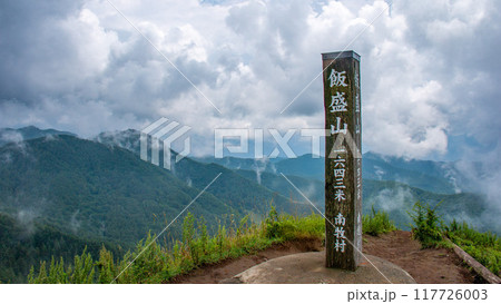飯盛山　山頂の風景　　長野県南牧村　日本 117726003