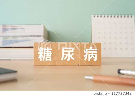 糖尿病の文字が入ったブロックが置かれたデスク 糖尿病の文字が入ったブロックが置かれたデスク 117727348