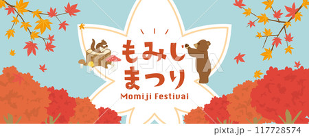 もみじまつり ポスター もみじまつり ポスター 117728574