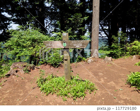 惣岳山(高水三山)山頂標識 惣岳山(高水三山)山頂標識 117729180