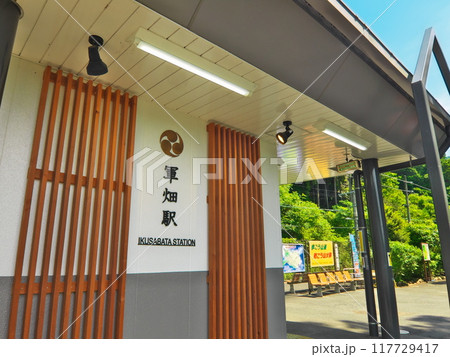 軍畑駅駅舎（JR青梅線） 117729417