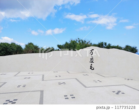 沖縄県恩納村　万座毛2 117735228