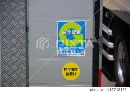 トラックの荷台に貼られた安全認定Gマーク　2027年有効期限 117742175