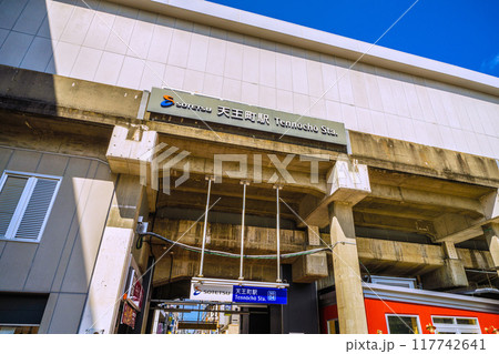 日本の横浜都市景観　8月。SOTETSU　天王町駅 東口 （南方面）などを望む＝令和6年8月25日 117742641