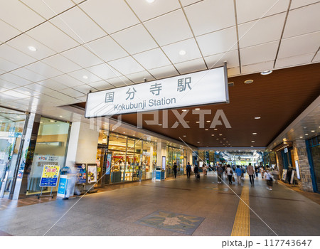 東京 国分寺駅南口 東京 国分寺駅南口 117743647