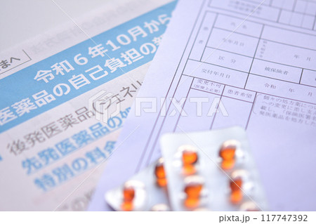 長期収載品の選定療養に対応した処方箋 117747392