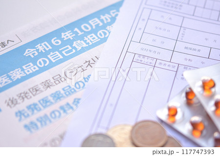 長期収載品の選定療養に対応した処方箋 117747393