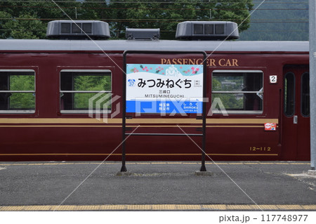 三峰口駅 駅名標 三峰口駅 駅名標 117748977