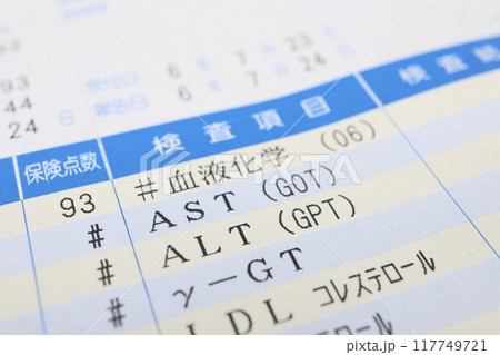 健康診断のうち、肝臓の数値の検査 117749721