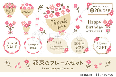 シンプルでかわいい花束のベクターイラスト。花の装飾がついたフレーム。贈り物や誕生日、記念日やお祝いに 117749790