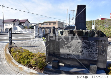 富士市 和田川に架かる平家越え橋たもとの平家越碑 富士市 和田川に架かる平家越え橋たもとの平家越碑 117750093