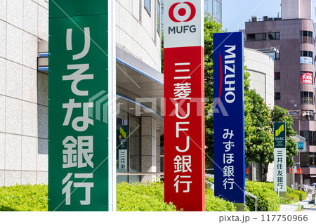 メガバンク 117750966