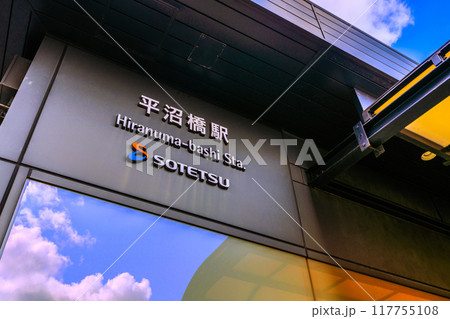 日本の横浜都市景観 8月。SOTETSU 平沼橋駅などを望む 日本の横浜都市景観 8月。SOTETSU 平沼橋駅などを望む 117755108