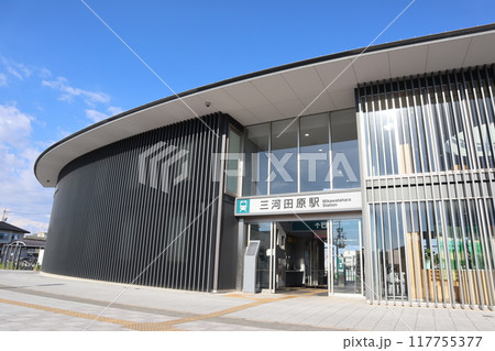 豊橋鉄道渥美線 三河田原駅 117755377