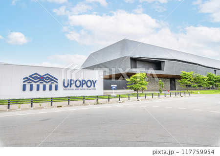 北海道白老郡 アイヌ民族の文化や伝統が学べる施設 ウポポイ(民族共生象徴空間) 北海道白老郡 アイヌ民族の文化や伝統が学べる施設 ウポポイ(民族共生象徴空間) 117759954