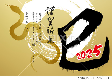 巳 年賀状 文字 背景 巳 年賀状 文字 背景 117763521