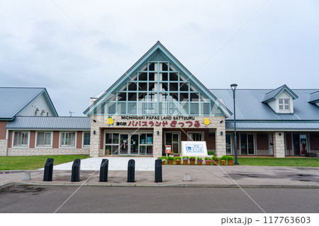 道の駅 パパスランドさっつる 北海道 117763603