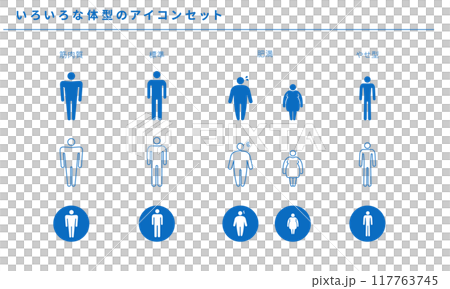 いろいろな体型のシンプルアイコンセット素材、ベクター 117763745