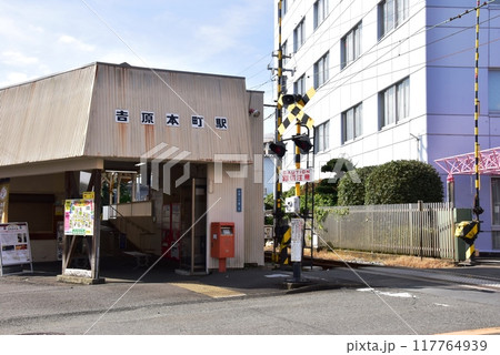 富士市　岳南鉄道吉原本町駅と踏切 117764939