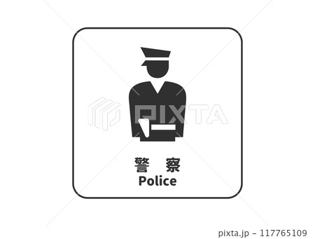 警察 交番 警察の標識 ピクトグラム ピクトサイン サイン 看板のイラスト アイコン素材 警察 交番 警察の標識 ピクトグラム ピクトサイン サイン 看板のイラスト アイコン素材 117765109