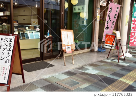 富士市　東海道吉原宿（新吉原宿）の老舗南岳堂 117765322