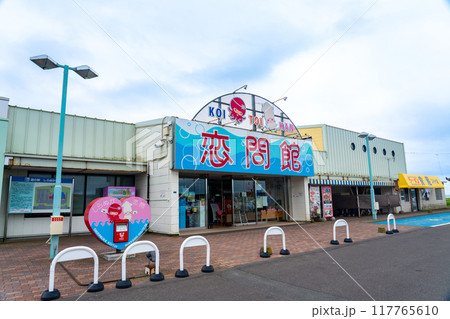 道の駅 しらぬか恋問 北海道 117765610