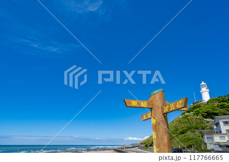 御前崎遠州灘県立自然公園　灯台下海岸　静岡県最南端の岬 117766665