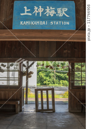 上神梅駅のレトロな駅舎の改札口【わたらせ渓谷鐡道】群馬県 上神梅駅のレトロな駅舎の改札口【わたらせ渓谷鐡道】群馬県 117766908