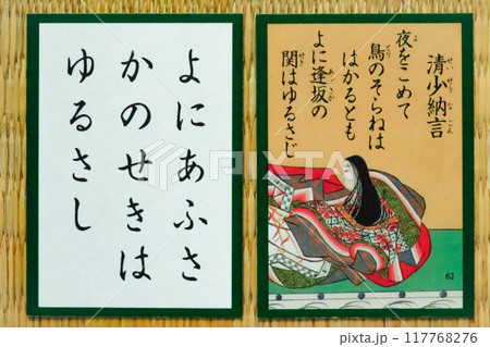 百人一首 (清少納言) 百人一首 (清少納言) 117768276
