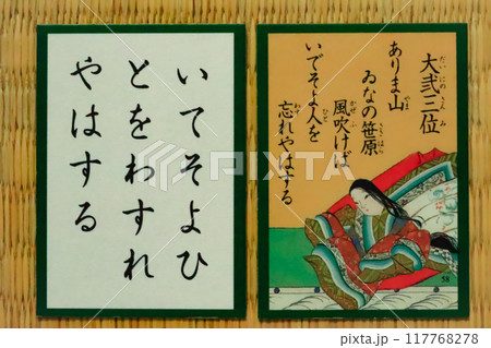 百人一首　（大弐三位） 117768278