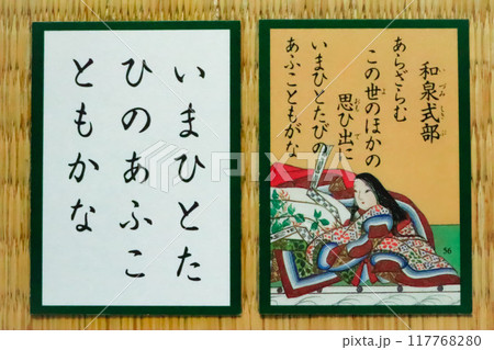 百人一首 (和泉式部) 百人一首 (和泉式部) 117768280