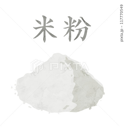 米粉の水彩ベクターイラスト 117770549