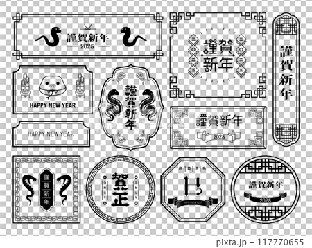 2025年賀年片蛇年插畫素材 2025年賀年片蛇年插畫素材 117770655