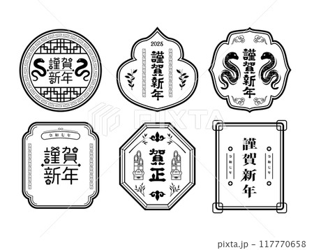 2025年の年賀状　巳年イラスト素材 117770658