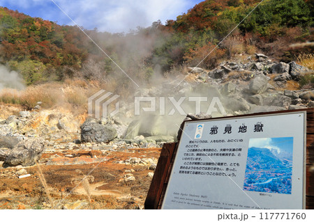 秋の雲仙地獄の邪見地獄の風景 ( 11月 / 長崎県 雲仙市 ) 秋の雲仙地獄の邪見地獄の風景 ( 11月 / 長崎県 雲仙市 ) 117771760
