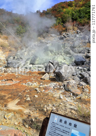 秋の雲仙地獄の邪見地獄の風景 ( 11月 / 長崎県 雲仙市 ) 117771761