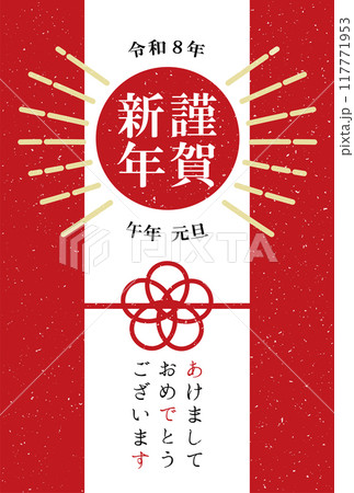 2026年の午年のイラストの年賀状はがき素材 117771953