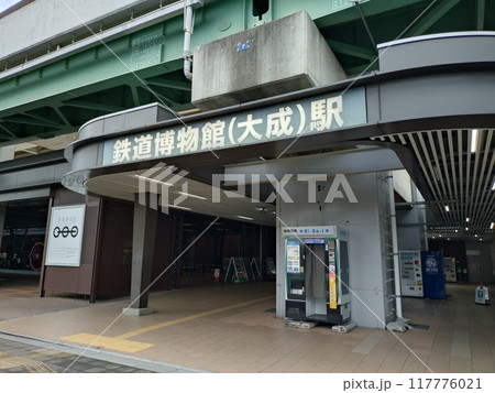 鉄道博物館駅 鉄道博物館駅 117776021