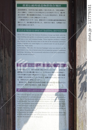 案内板 美しい町並みが続く知覧武家屋敷群(鹿児島県南九州市) 案内板 美しい町並みが続く知覧武家屋敷群(鹿児島県南九州市) 117776581