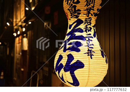夜の野毛町界隈 夜の野毛町界隈 117777632